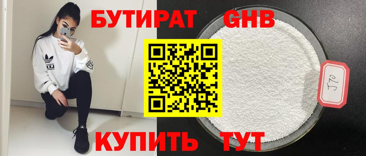 Бутират GHB Лысьва