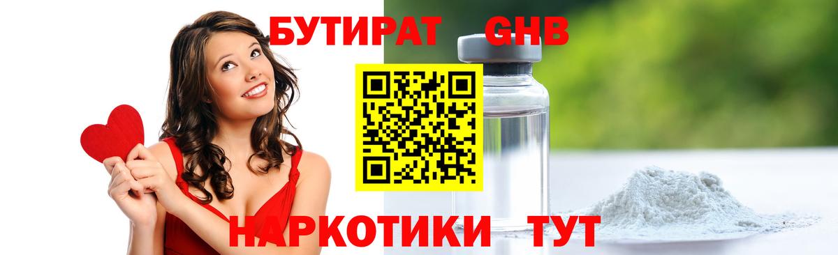 Бутират  БУТИРАТ Butirat  Вход с VPN  Лысьва 