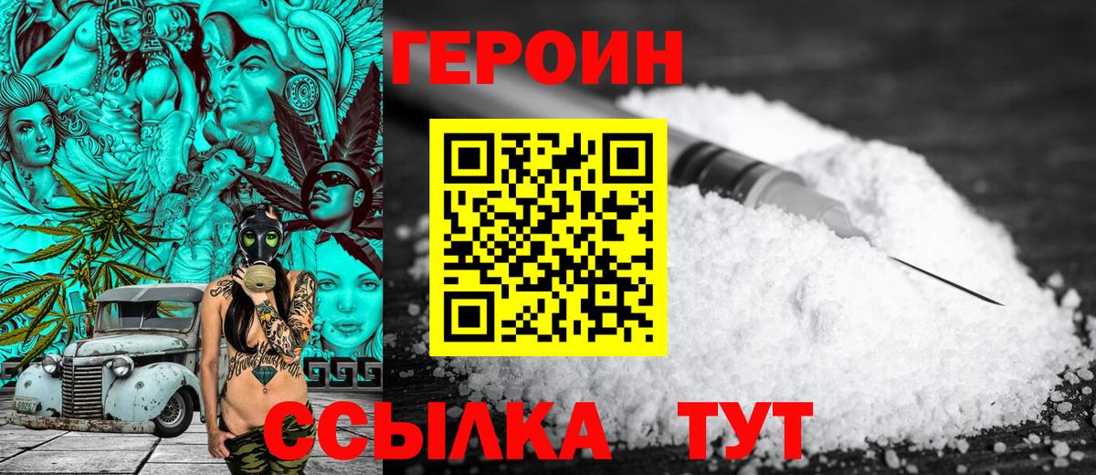 ГЕРОИН хмурый Лысьва