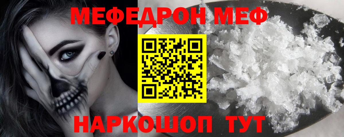 Меф мяу мяу кристаллы Лысьва