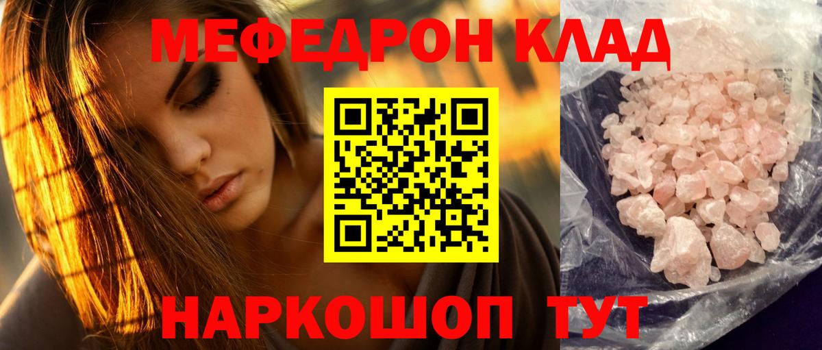 МЕФ кристаллы  МЕФ  МЕФ  Лысьва  Вход с VPN  МЕФ кристаллы 