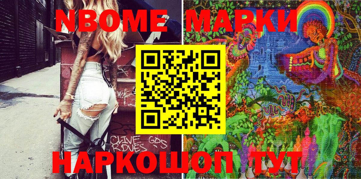 Марки N-bome 1,8мг Лысьва